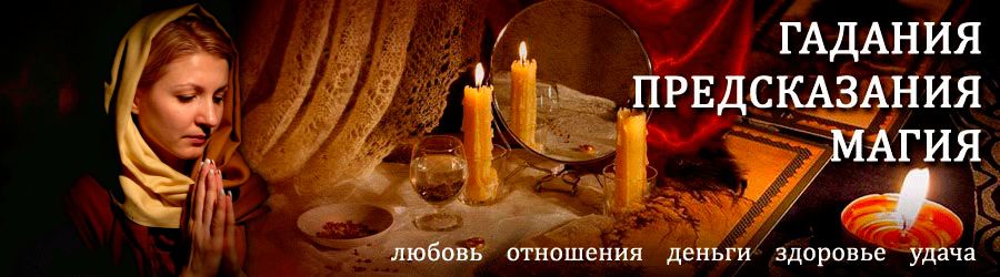 Гадалка в Домодедово — отзывы